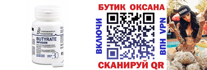 БУТИРАТ вода  Харабали 